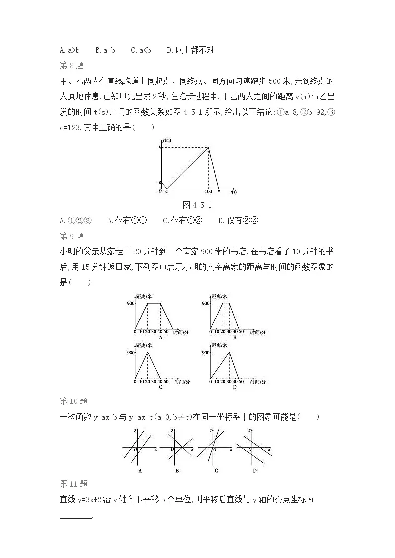 北师版数学八年级上期末复习专题:第四章 一次函数第2页