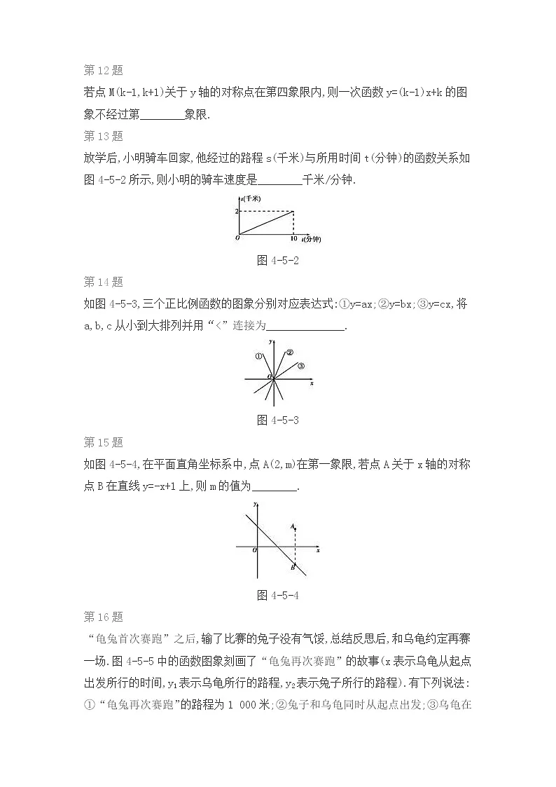 北师版数学八年级上期末复习专题:第四章 一次函数第3页