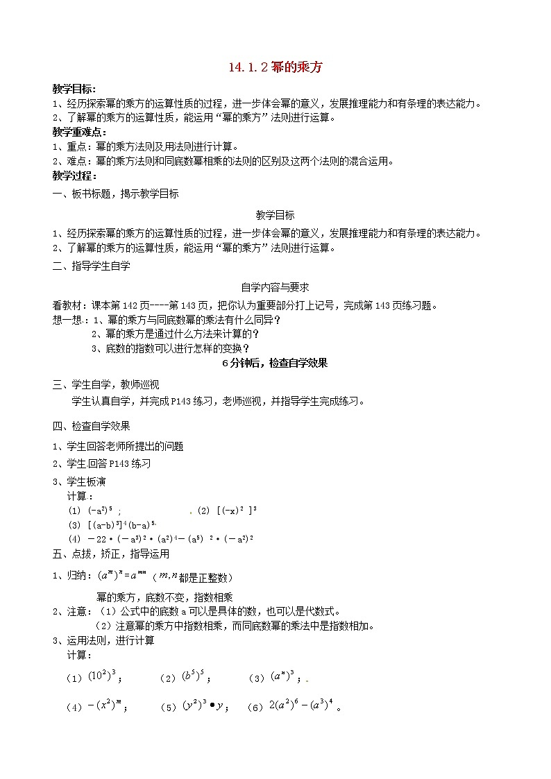 第5套人教初中数学八上 《14.1.2 幂的乘方》教案01