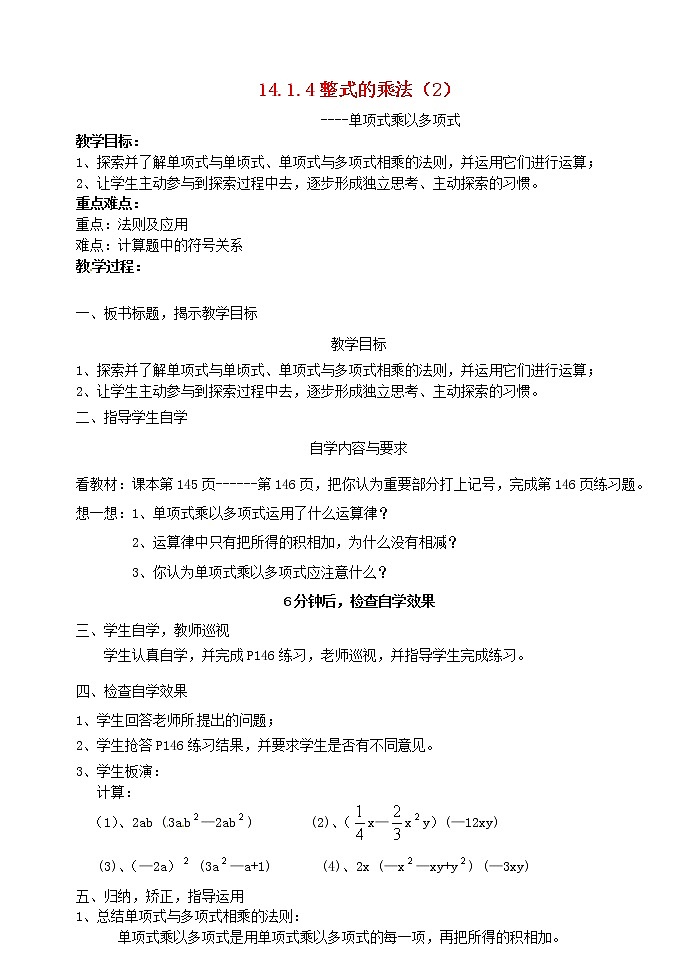 第5套人教初中数学八上 《14.1.4 整式的乘法》教案2第1页
