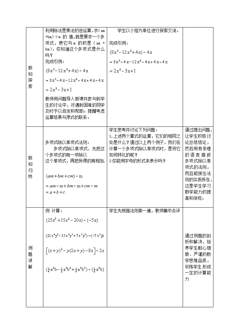 第6套人教初中数学八上 14.1《整式的乘法》多项式除以单项式教案02