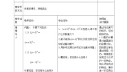 初中人教版第十四章 整式的乘法与因式分解14.2 乘法公式14.2.2 完全平方公式教案设计