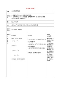 初中人教版第十四章 整式的乘法与因式分解14.2 乘法公式14.2.2 完全平方公式教案设计