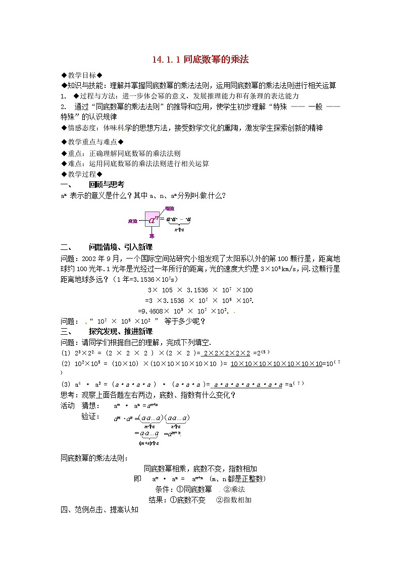 第7套人教初中数学八上 14.1.1 同底数幂的乘法教案第1页