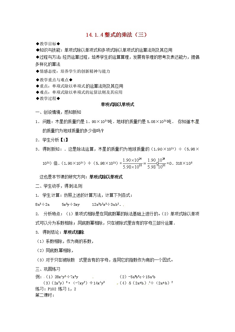 第7套人教初中数学八上 14.1.4 整式的乘法教案3第1页