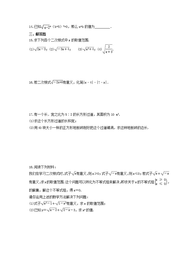 2022年浙教版数学八年级下册1.1《二次根式》课时练习(含答案)02