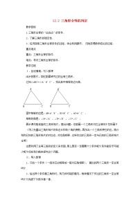 初中数学人教版八年级上册12.2 三角形全等的判定第1课时教学设计