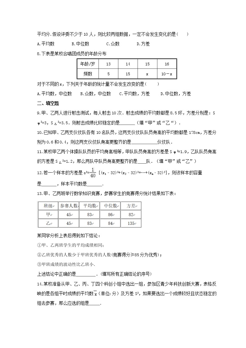 2022年浙教版数学八年级下册3.3《方差和标准差》课时练习（含答案）02
