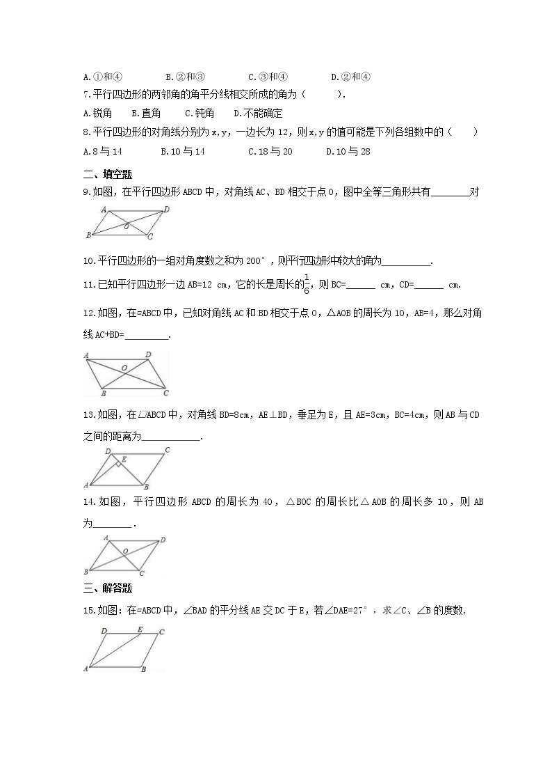 2022年浙教版数学八年级下册4.2《平行四边形》课时练习（含答案）02