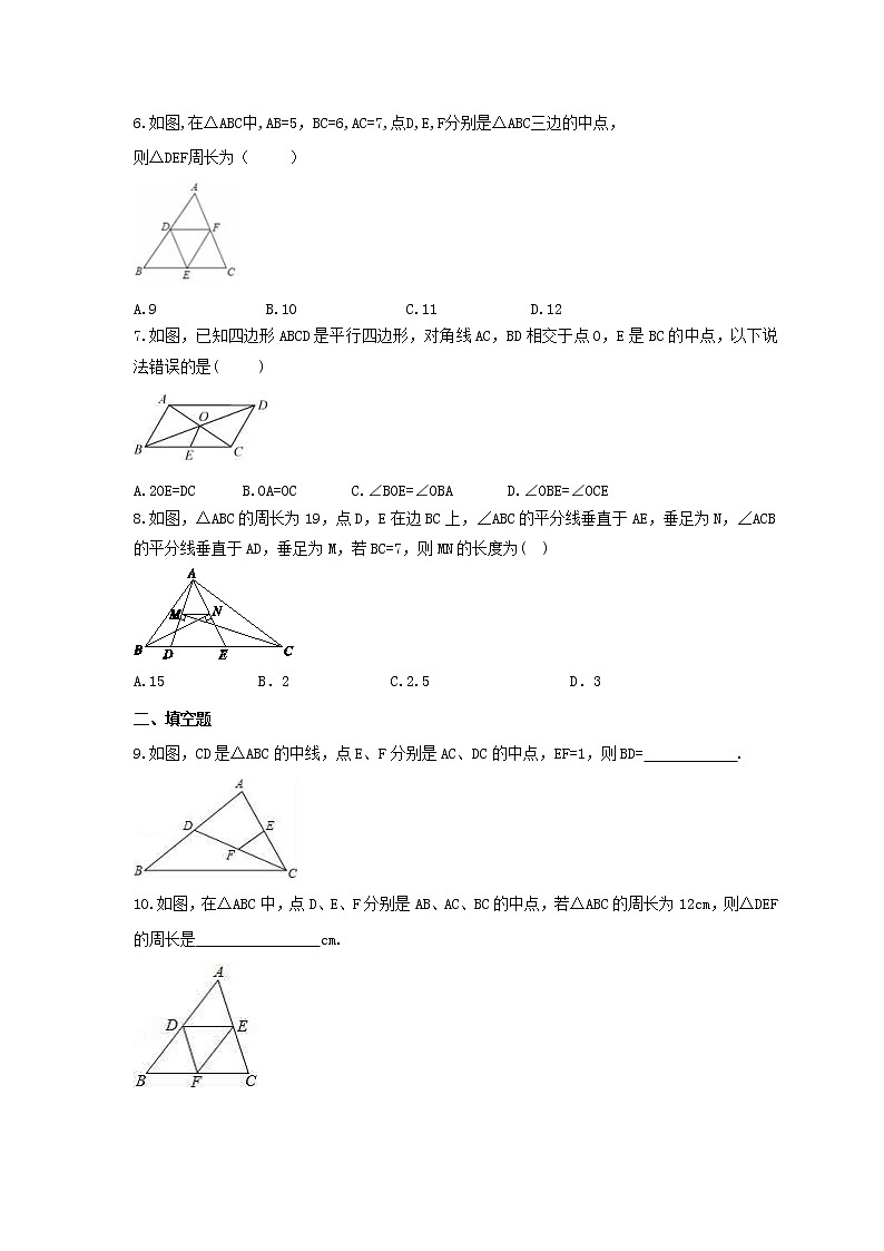 2022年浙教版数学八年级下册4.5《三角形的中位线》课时练习(含答案)02