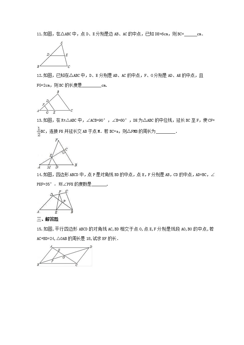 2022年浙教版数学八年级下册4.5《三角形的中位线》课时练习(含答案)03