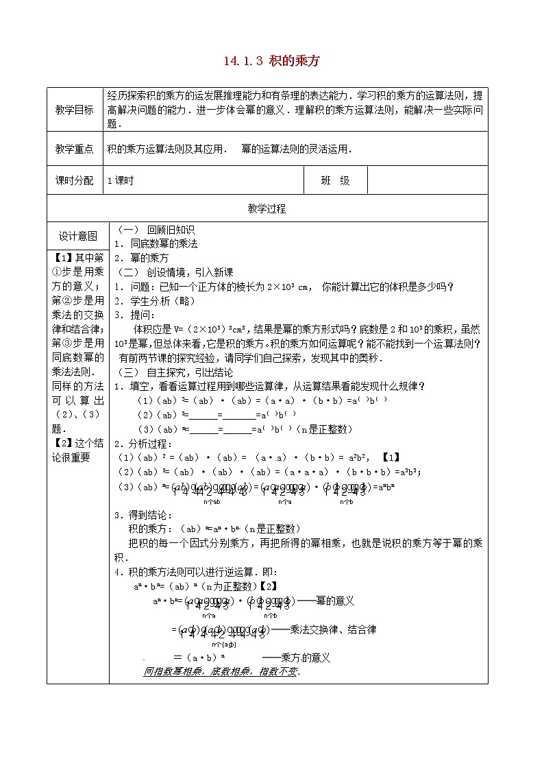 第8套人教初中数学八上 14.1.3 积的乘方教案01