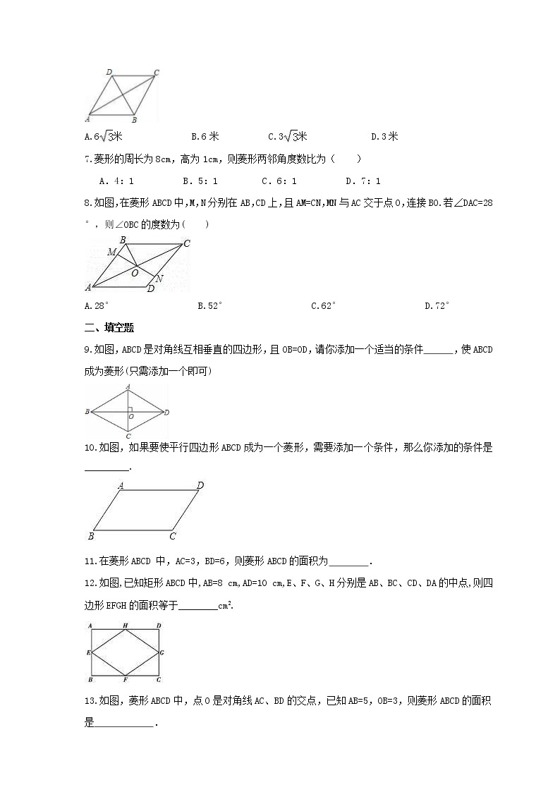 2022年浙教版数学八年级下册5.2《菱形》课时练习（含答案）02