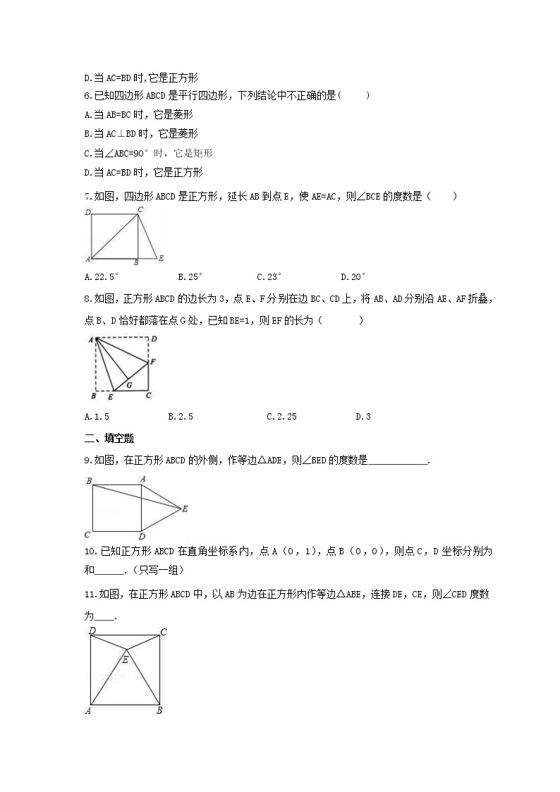2022年浙教版数学八年级下册5.3《正方形》课时练习（含答案）02