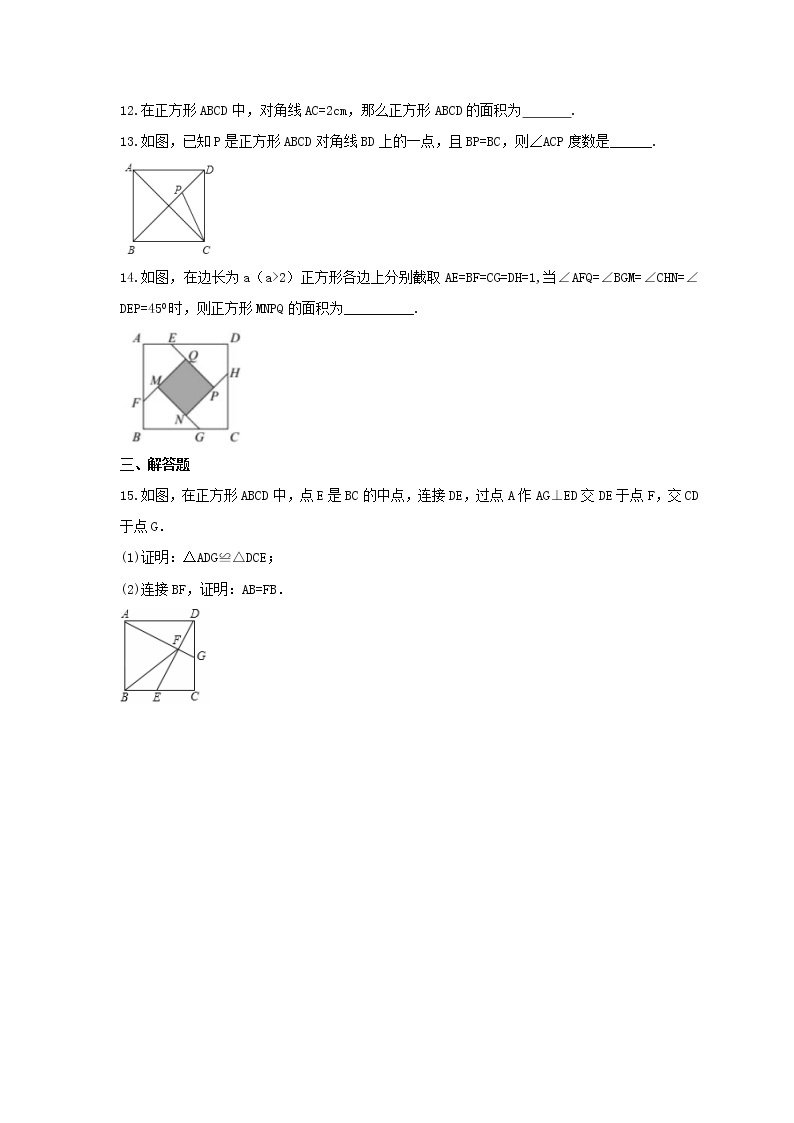 2022年浙教版数学八年级下册5.3《正方形》课时练习（含答案）03
