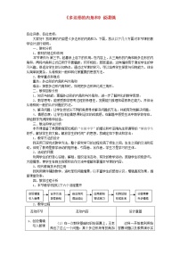 人教版八年级上册11.3.2 多边形的内角和教学设计及反思