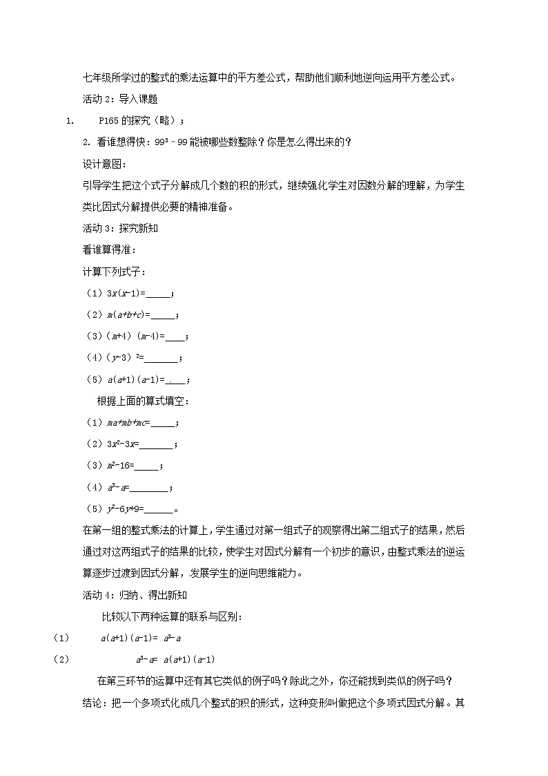 第9套人教初中数学八上 14.3.1 提公因式法教案02