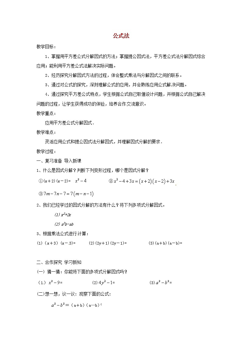 第9套人教初中数学八上 14.3.2 公式法教案01