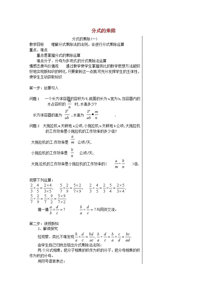 第9套人教初中数学八上  15.2.1 分式的乘除教案2第1页