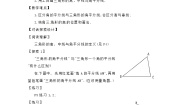 初中数学第十一章 三角形11.1 与三角形有关的线段11.1.2 三角形的高、中线与角平分线教案