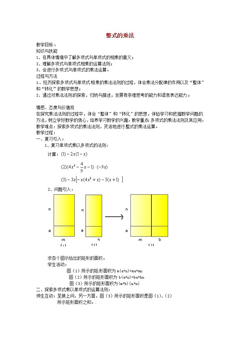 第9套人教初中数学八上 整式的乘法教案201