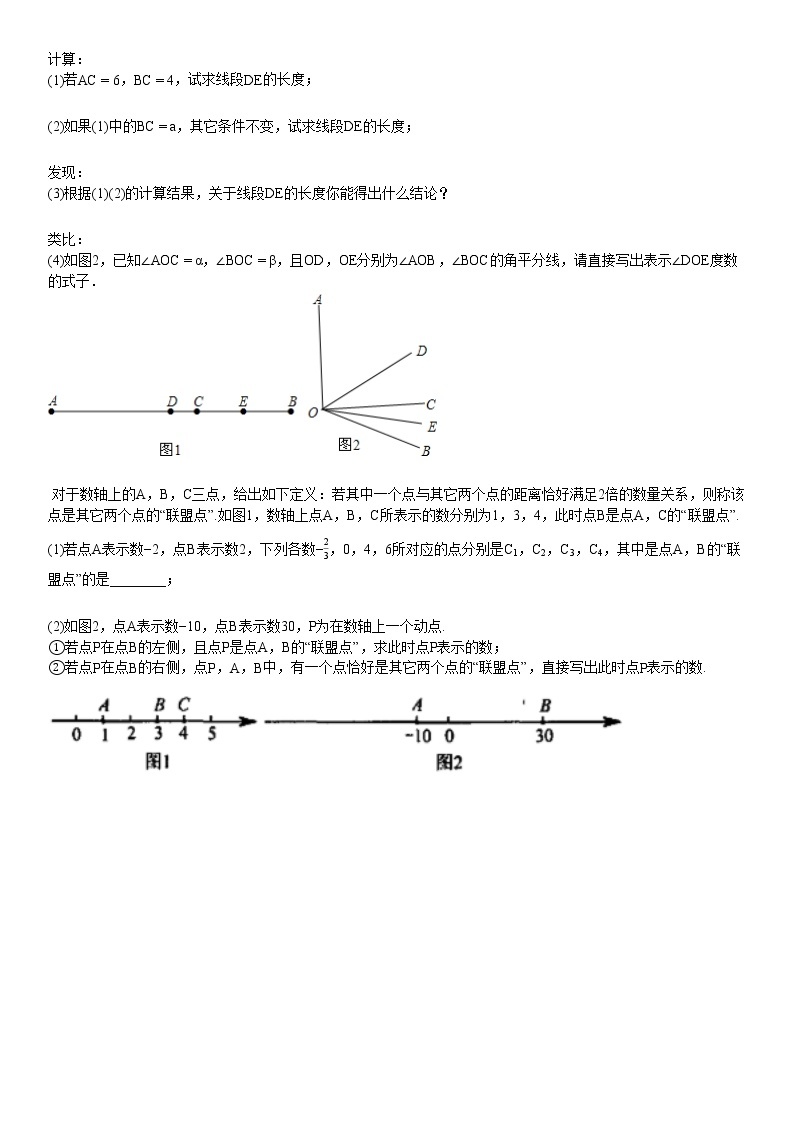 2019-2020学年某校初一（上）期末考试数学试卷03