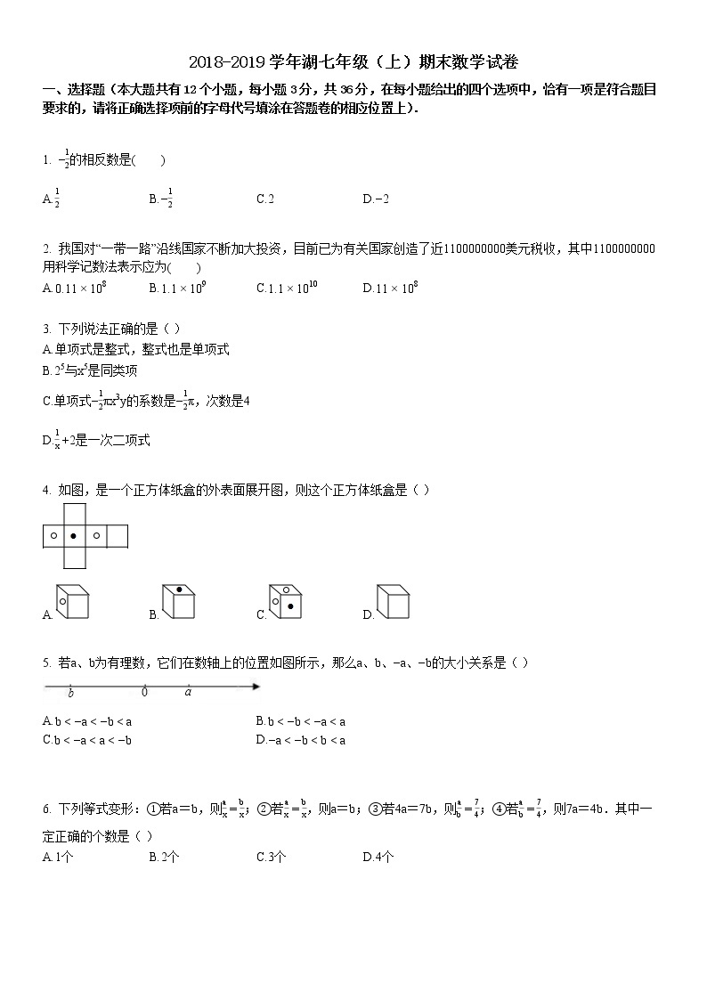 七年级（上）期末数学试卷01