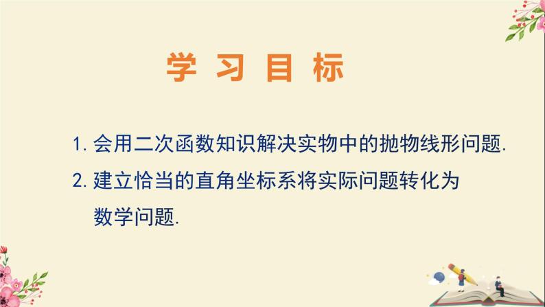 30.4二次函数的应用第一课时-冀教版九年级数学下册课件02