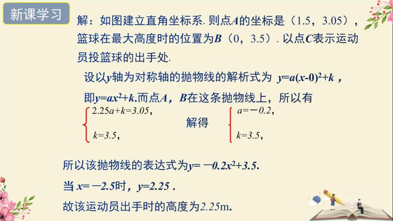 30.4二次函数的应用第一课时-冀教版九年级数学下册课件07