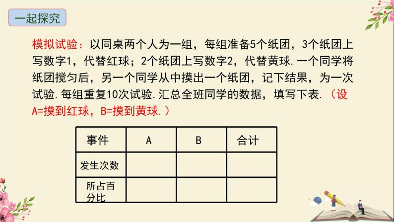 31.2随机事件的概率-冀教版九年级数学下册课件05