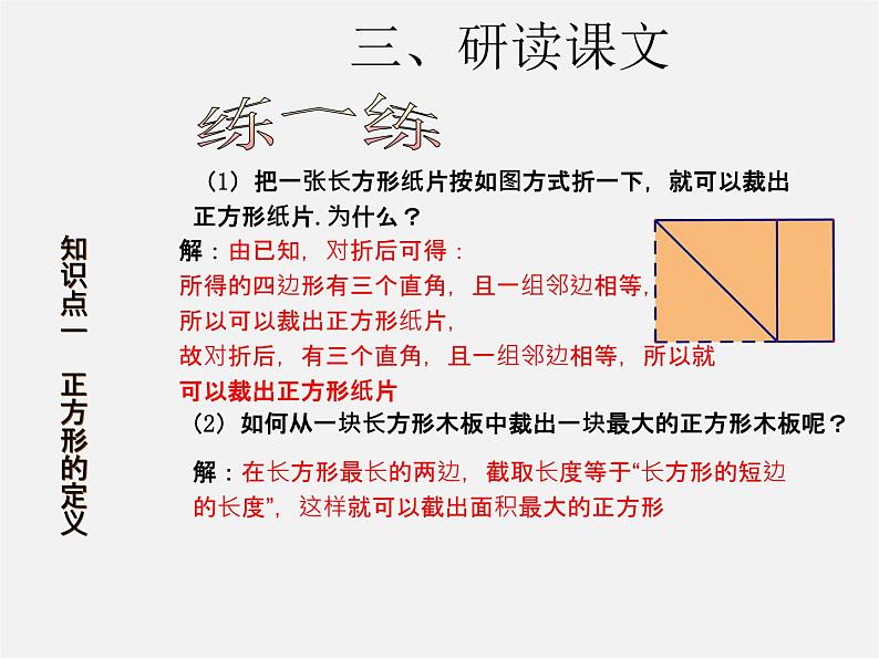 第3套人教初中数学八下 18.2.3 正方形课件2第5页