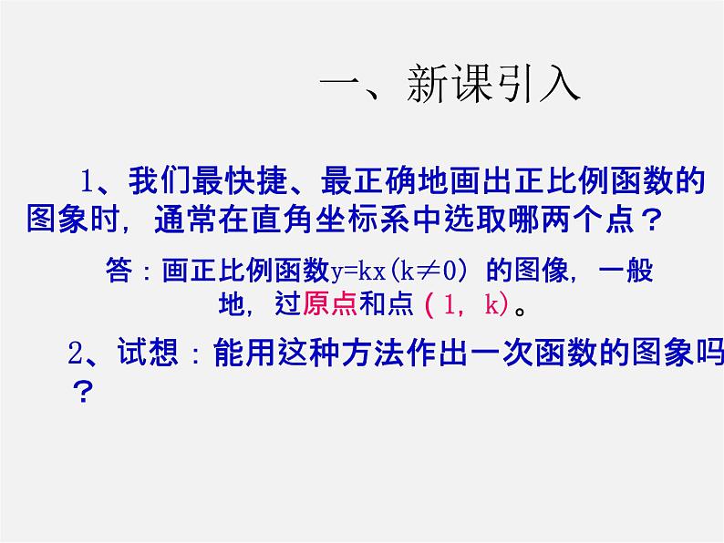 第3套人教初中数学八下 19.2.2 一次函数课件202
