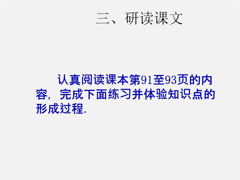 第3套人教初中数学八下 19.2.2 一次函数课件204