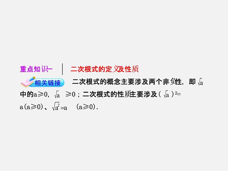 第4套人教初中数学八下 16.1 二次根式复习课件03