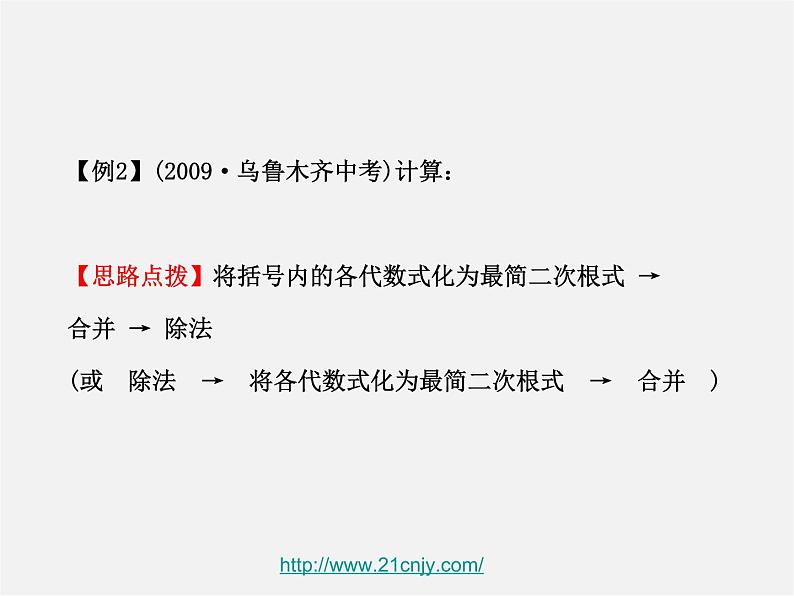 第4套人教初中数学八下 16.1 二次根式复习课件06