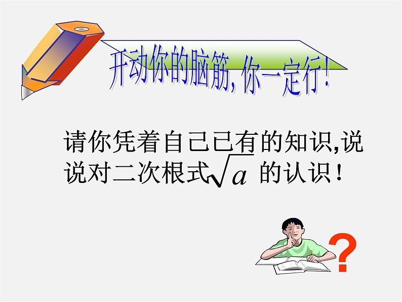 第4套人教初中数学八下 16.1 二次根式课件第2页