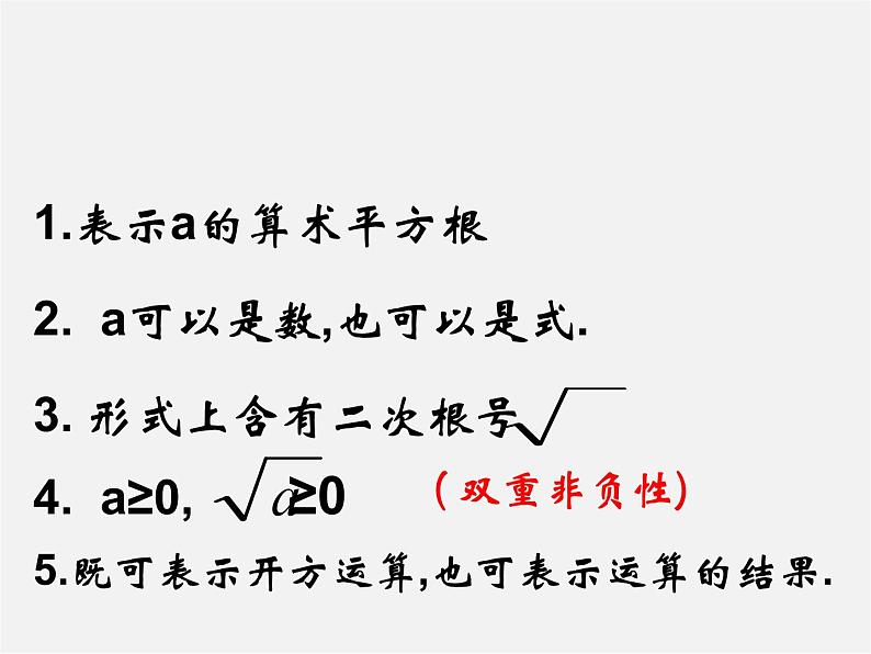 第4套人教初中数学八下 16.1 二次根式课件第3页