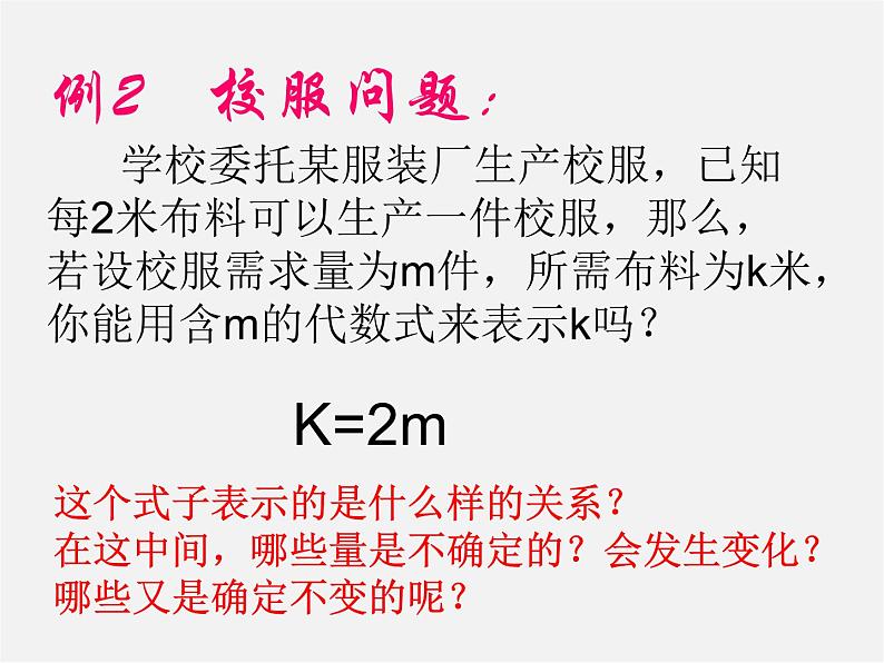 第5套人教初中数学八下 19.1.1 变量与函数课件3第4页