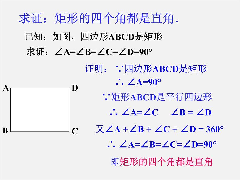 第6套人教初中数学八下 18.2.1《矩形》矩形的性质课件第5页