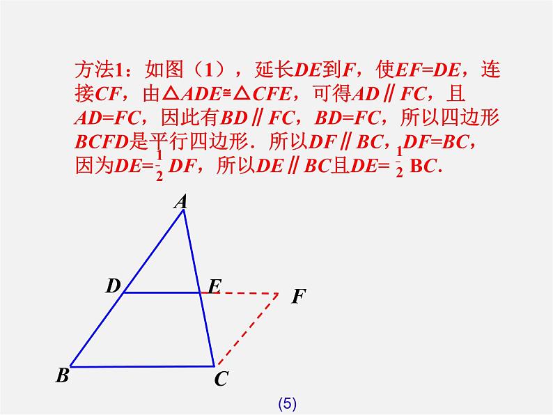 第7套人教初中数学八下 18.1.2 平行四边形的判定课件3第5页