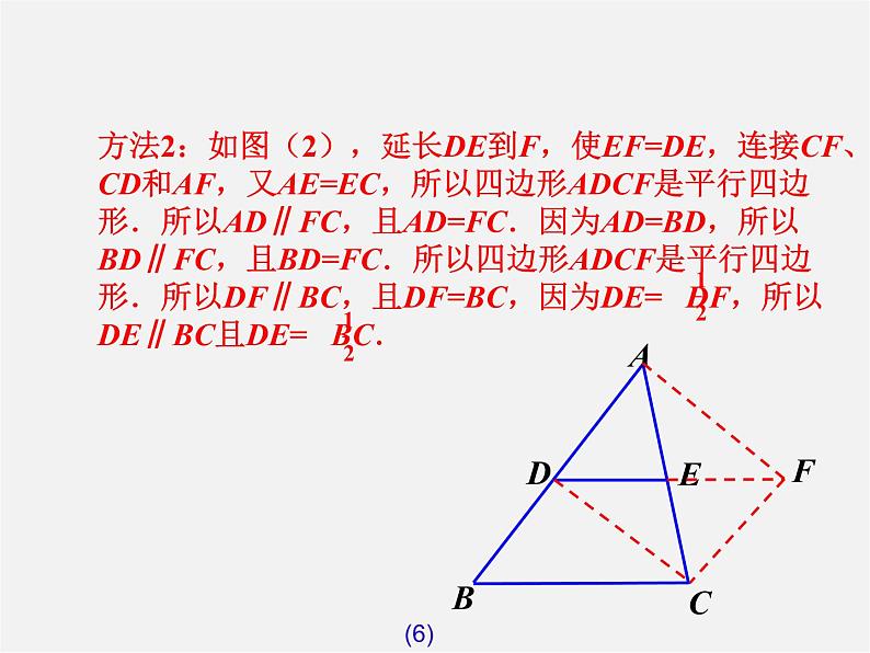 第7套人教初中数学八下 18.1.2 平行四边形的判定课件3第6页