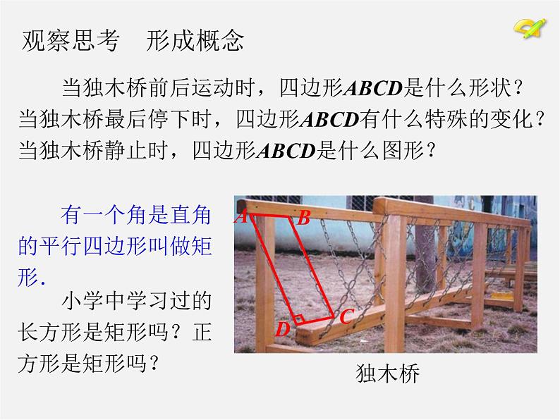 第7套人教初中数学八下 18.2.1 矩形课件1第4页