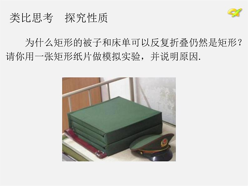 第7套人教初中数学八下 18.2.1 矩形课件1第6页
