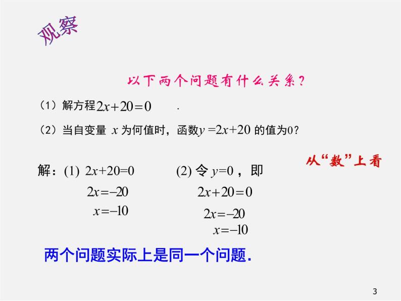 第7套人教初中数学八下 19.2.3 一次函数与方程、不等式课件103