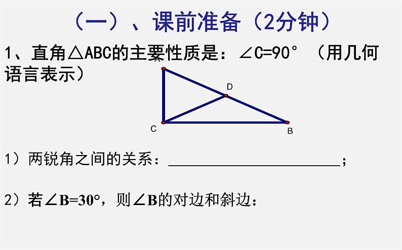 第9套人教初中数学八下 17.1 勾股定理第一课时课件04
