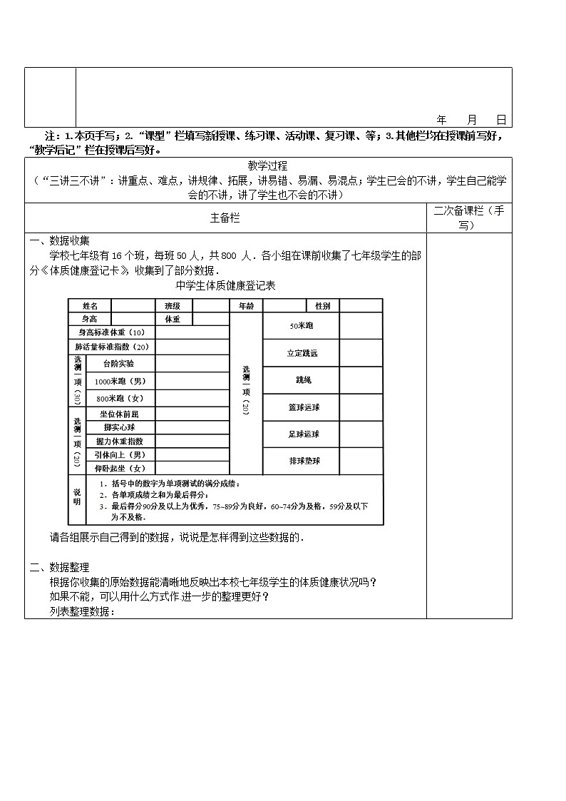 第1套第2套人教初中数学八下 20.3 体质健康测试中的数据分析教案第2页