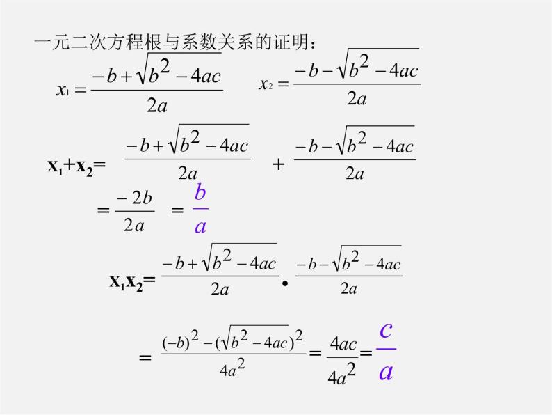 第4套人教初中数学九上  21.2.4 一元二次方程的根与系数的关系课件06