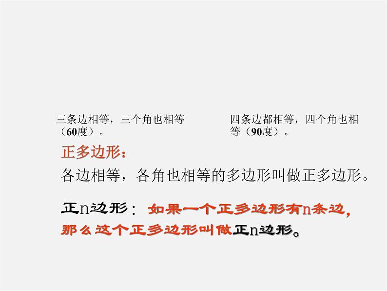 第4套人教初中数学九上 24.3 正多边形和圆课件04