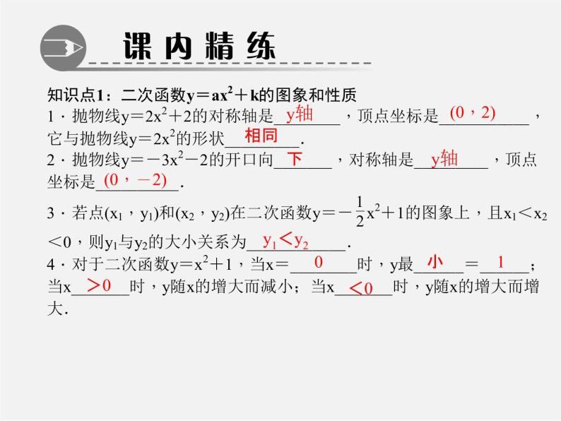 第5套人教初中数学九上  22.1.3 二次函数y＝a(x－h)2＋k的图象和性质（第1课时）课件103