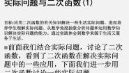 2021学年22.3 实际问题与二次函数课堂教学ppt课件